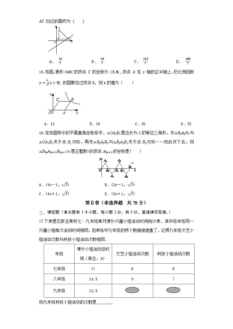 2023年中考考前最后一卷：数学（河北卷）（考试版）A4第3页