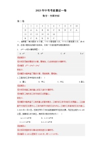 2023年中考考前最后一卷：数学（河北卷）（全解全析）