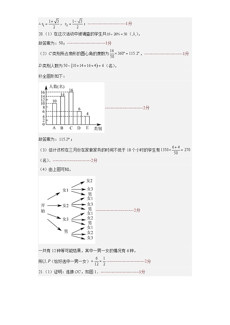 2023年中考考前最后一卷：数学（黑龙江卷）（参考答案）第2页