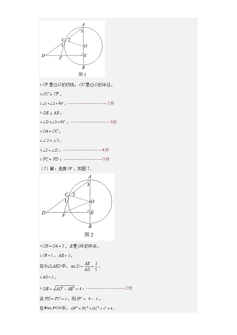 2023年中考考前最后一卷：数学（黑龙江卷）（参考答案）第3页