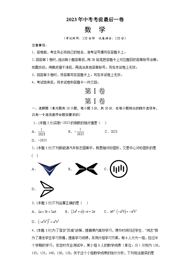 2023年中考考前最后一卷：数学（黑龙江卷）（考试版）A4第1页