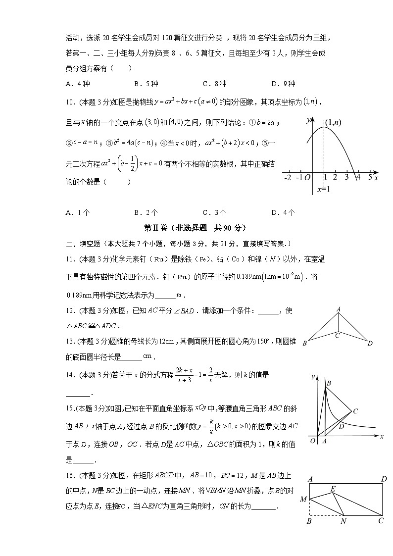 2023年中考考前最后一卷：数学（黑龙江卷）（考试版）A4第3页