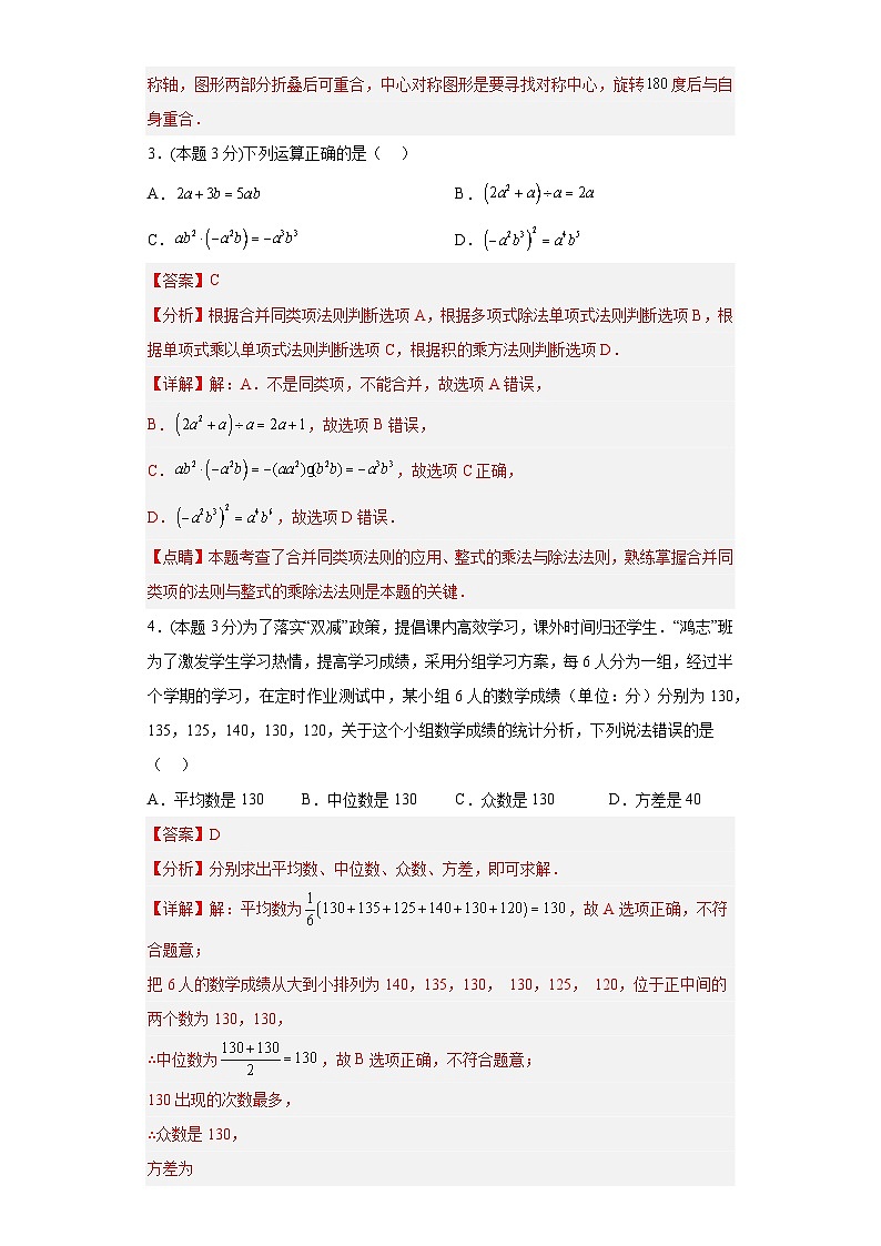 2023年中考考前最后一卷：数学（黑龙江卷）（全解全析）第2页