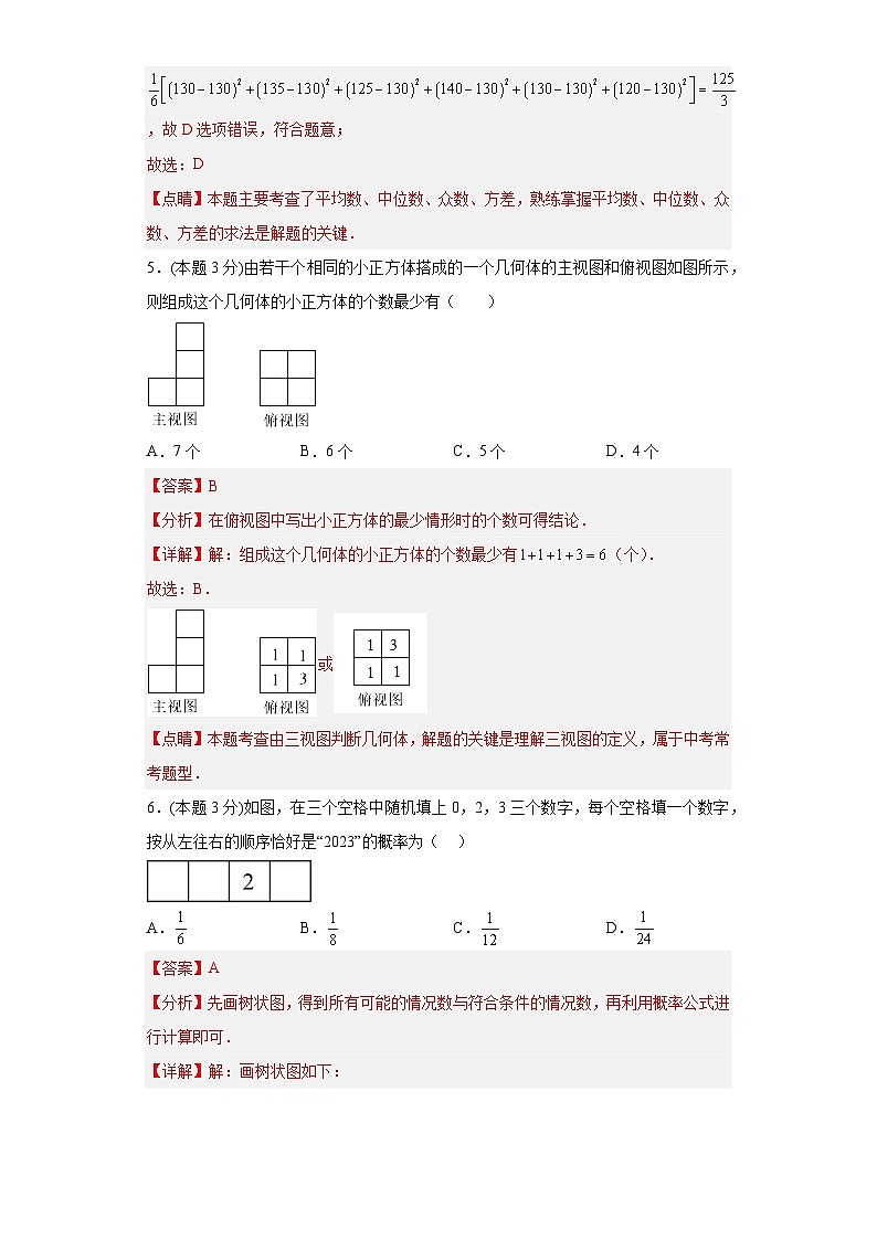 2023年中考考前最后一卷：数学（黑龙江卷）（全解全析）第3页