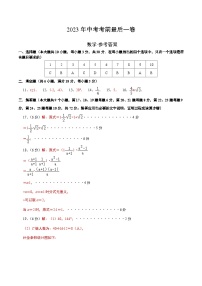 2023年中考考前最后一卷：数学（湖南长沙卷）（参考答案）