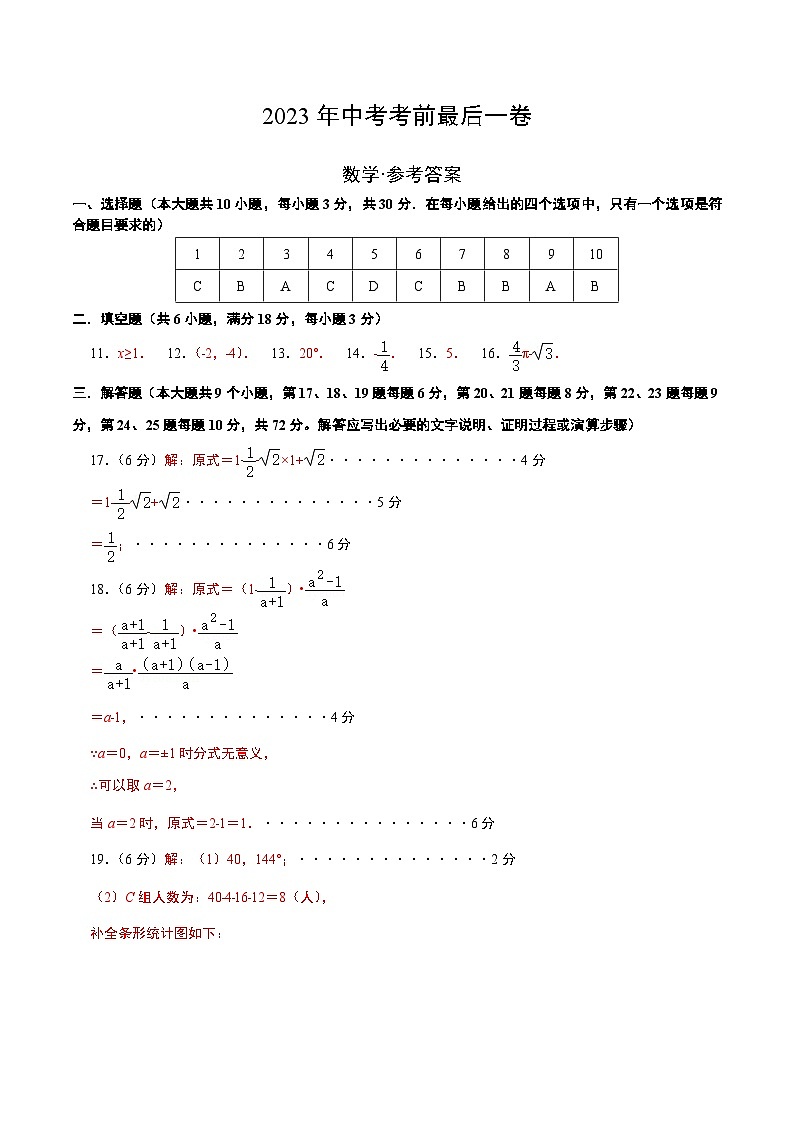 2023年中考考前最后一卷：数学（湖南长沙卷）（参考答案）第1页