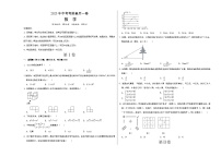 2023年中考考前最后一卷：数学（湖南长沙卷）（考试版）A3