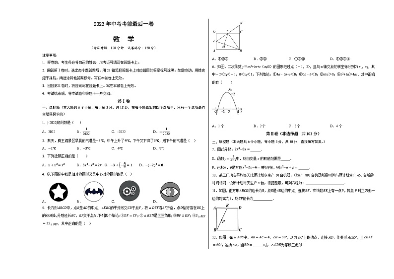 2023年中考考前最后一卷：数学（江西卷）（考试版）A3第1页