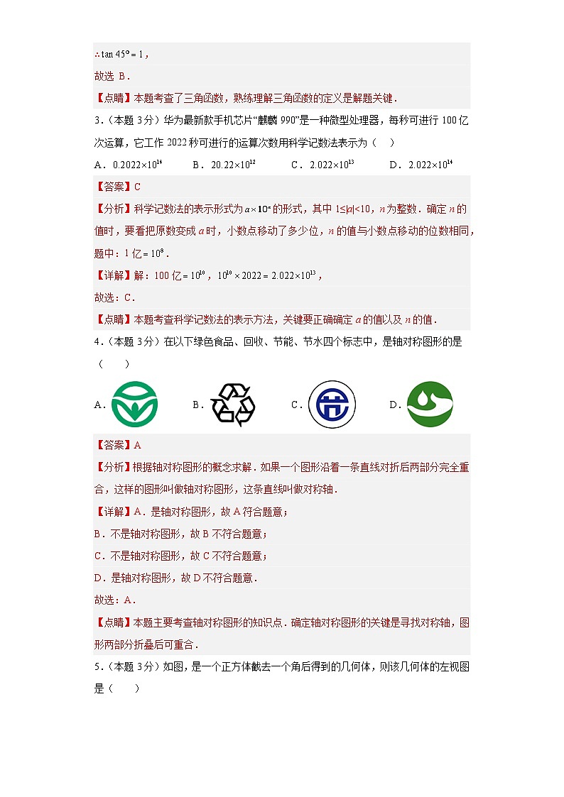 2023年中考考前最后一卷：数学（全国通用）（全解全析）02