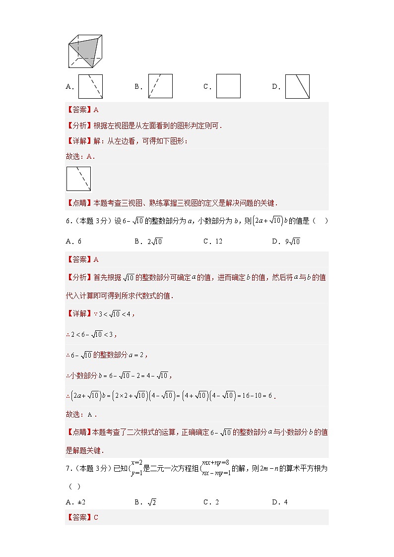 2023年中考考前最后一卷：数学（全国通用）（全解全析）03