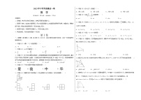 2023年中考考前最后一卷：数学（天津卷）（考试版）A3