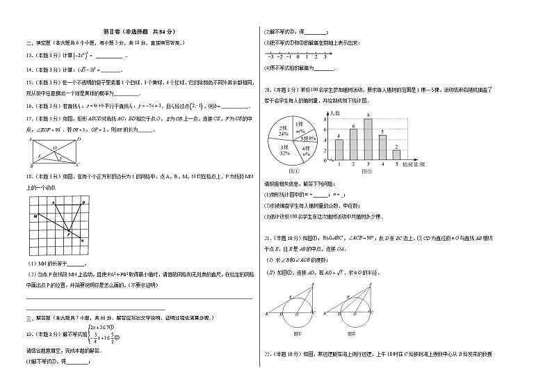 2023年中考考前最后一卷：数学（天津卷）（考试版）A302