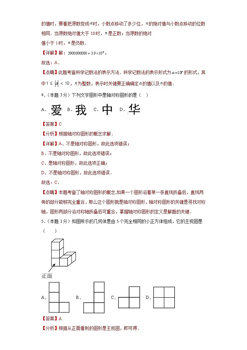 2023年中考考前最后一卷：数学（天津卷）（全解全析）02