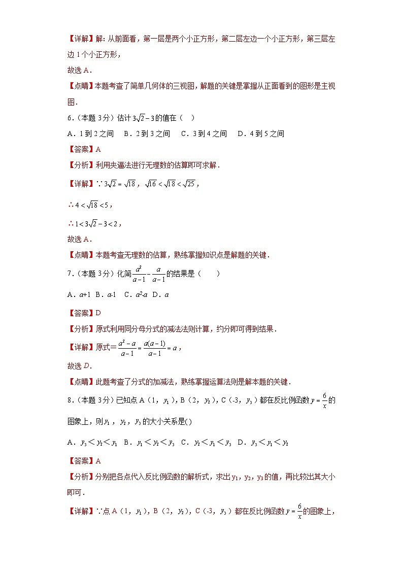 2023年中考考前最后一卷：数学（天津卷）（全解全析）03