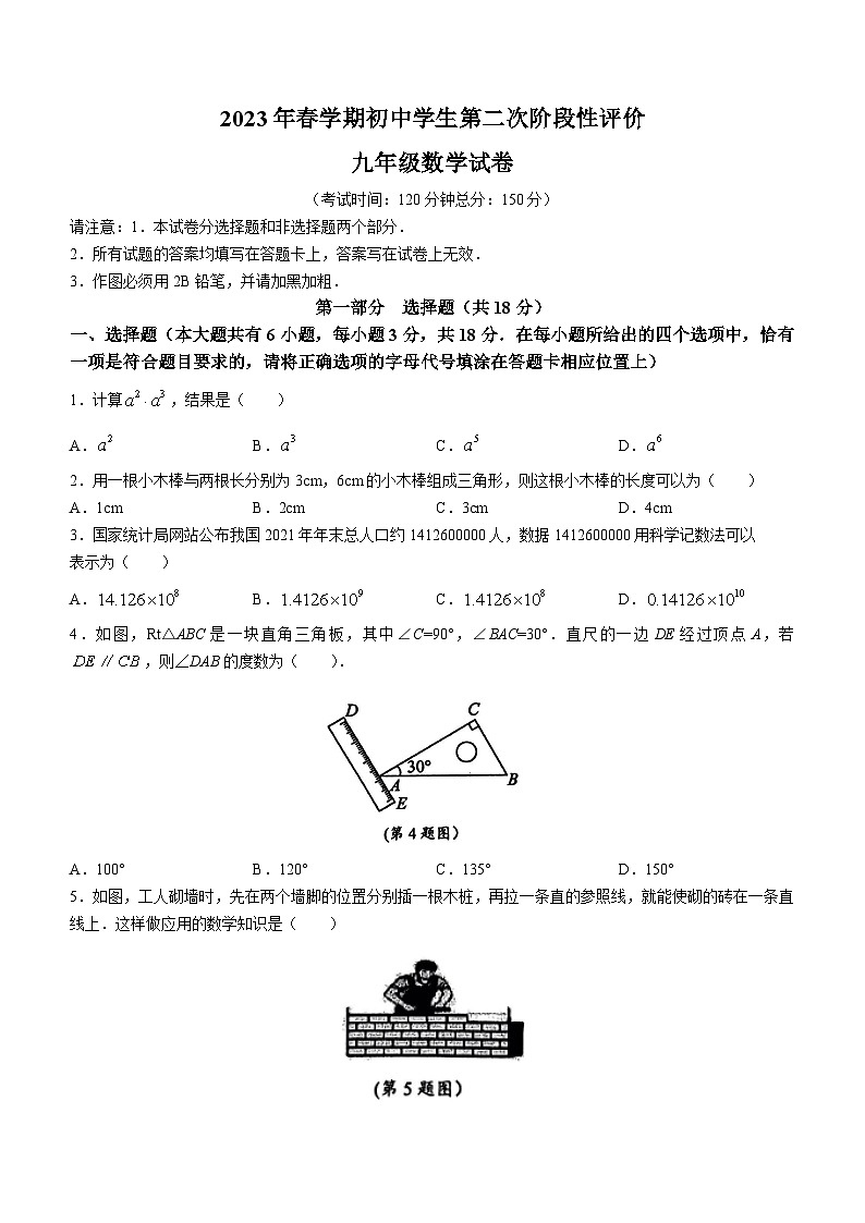 2023年江苏省泰州市兴化市二模数学试题（含答案）第1页