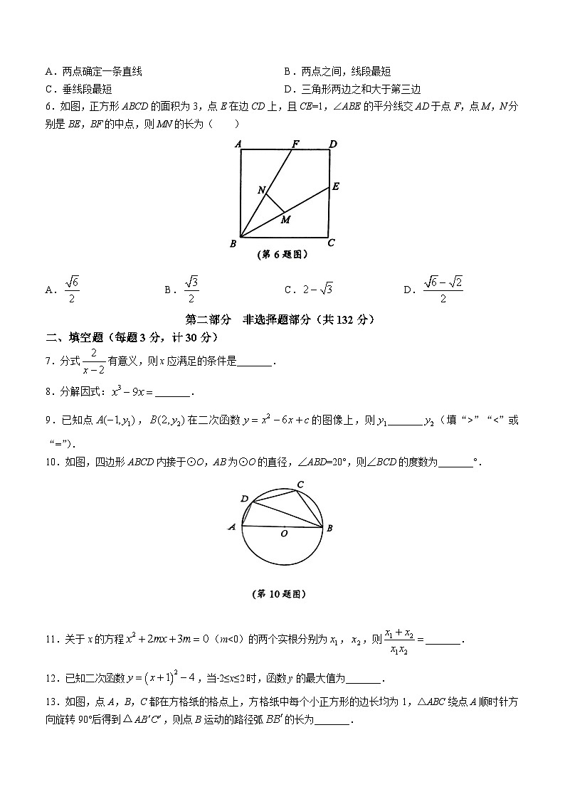 2023年江苏省泰州市兴化市二模数学试题（含答案）第2页