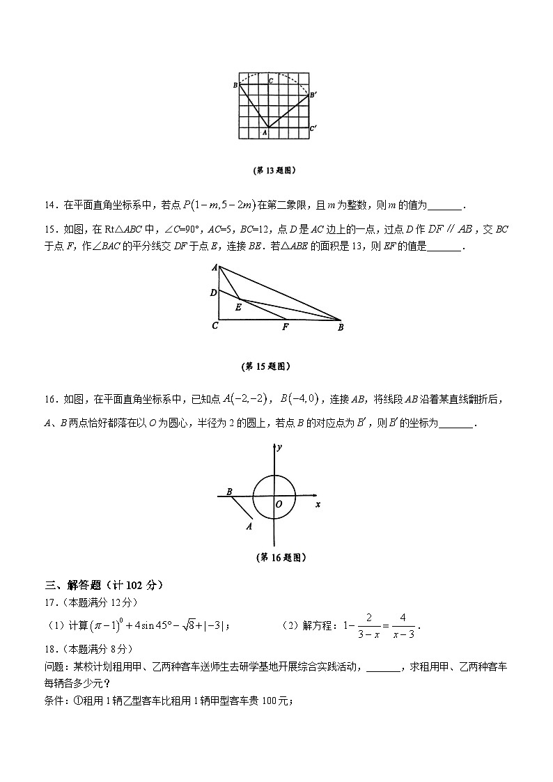 2023年江苏省泰州市兴化市二模数学试题（含答案）第3页