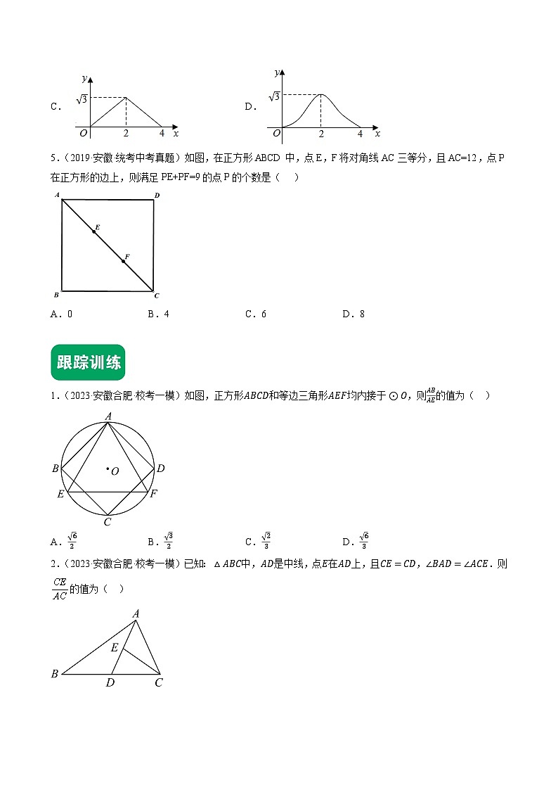 01挑战压轴题（选择题）-中考数学冲刺挑战压轴题专题汇编（安徽专用）02