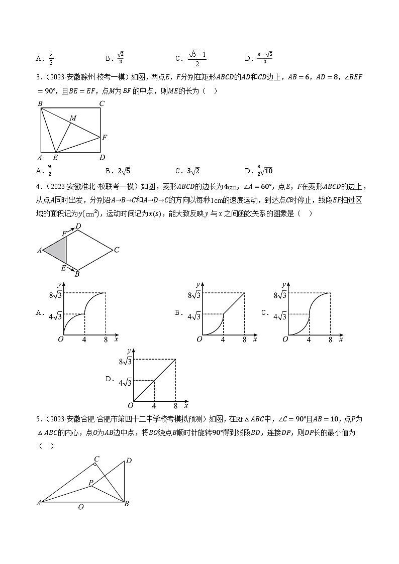 01挑战压轴题（选择题）-中考数学冲刺挑战压轴题专题汇编（安徽专用）03