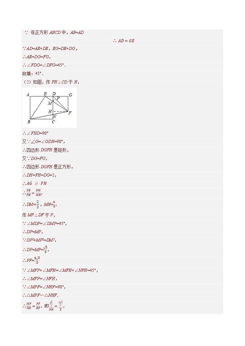 02挑战压轴题（填空题）-中考数学冲刺挑战压轴题专题汇编（安徽专用）02