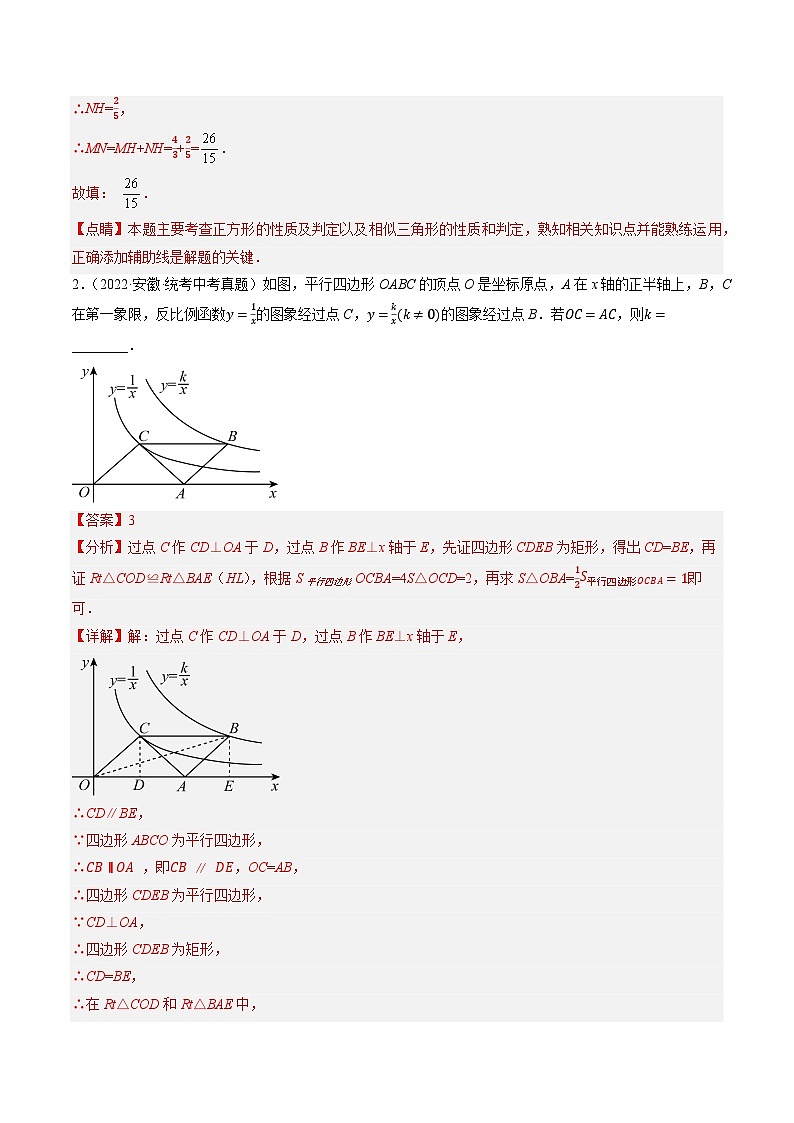 02挑战压轴题（填空题）-中考数学冲刺挑战压轴题专题汇编（安徽专用）03