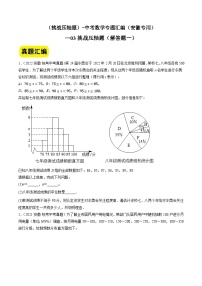 03挑战压轴题（解答题一）-中考数学冲刺挑战压轴题专题汇编（安徽专用）