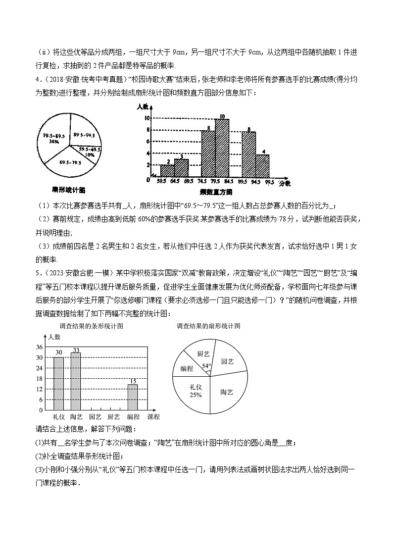 03挑战压轴题（解答题一）-中考数学冲刺挑战压轴题专题汇编（安徽专用）03