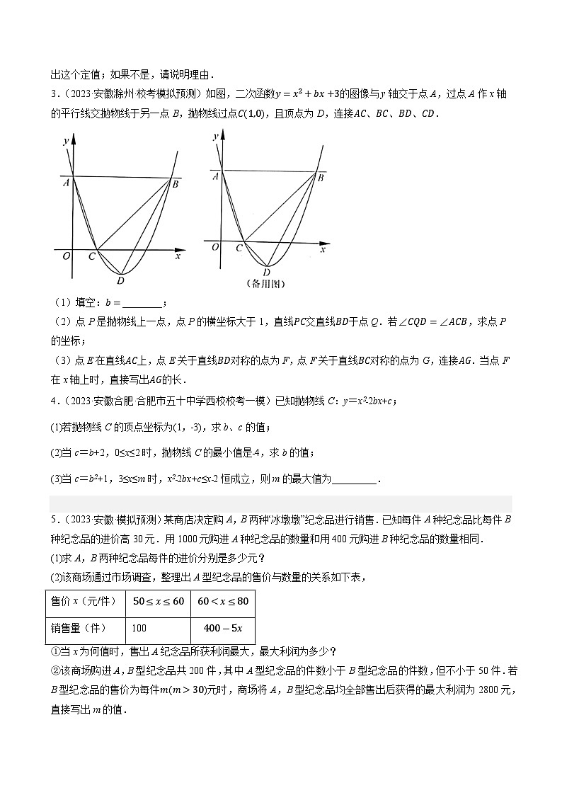 04挑战压轴题（解答题二）-中考数学冲刺挑战压轴题专题汇编（安徽专用）03