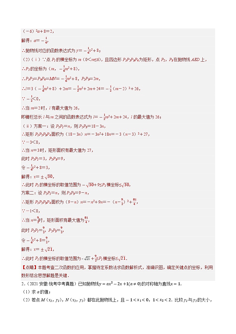 04挑战压轴题（解答题二）-中考数学冲刺挑战压轴题专题汇编（安徽专用）02