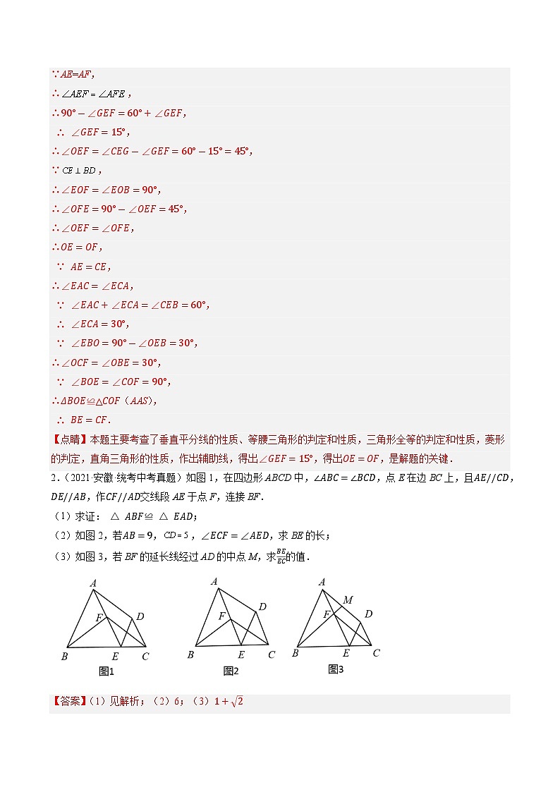 05挑战压轴题（解答题三）（解析版）第3页