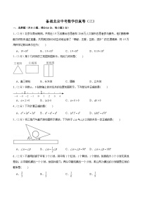 备战北京中考数学仿真卷（三）