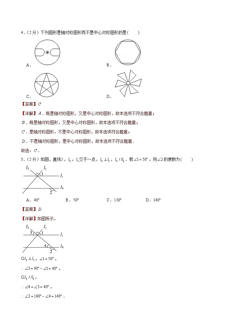 备战北京中考数学仿真卷（六）（解析版）第2页