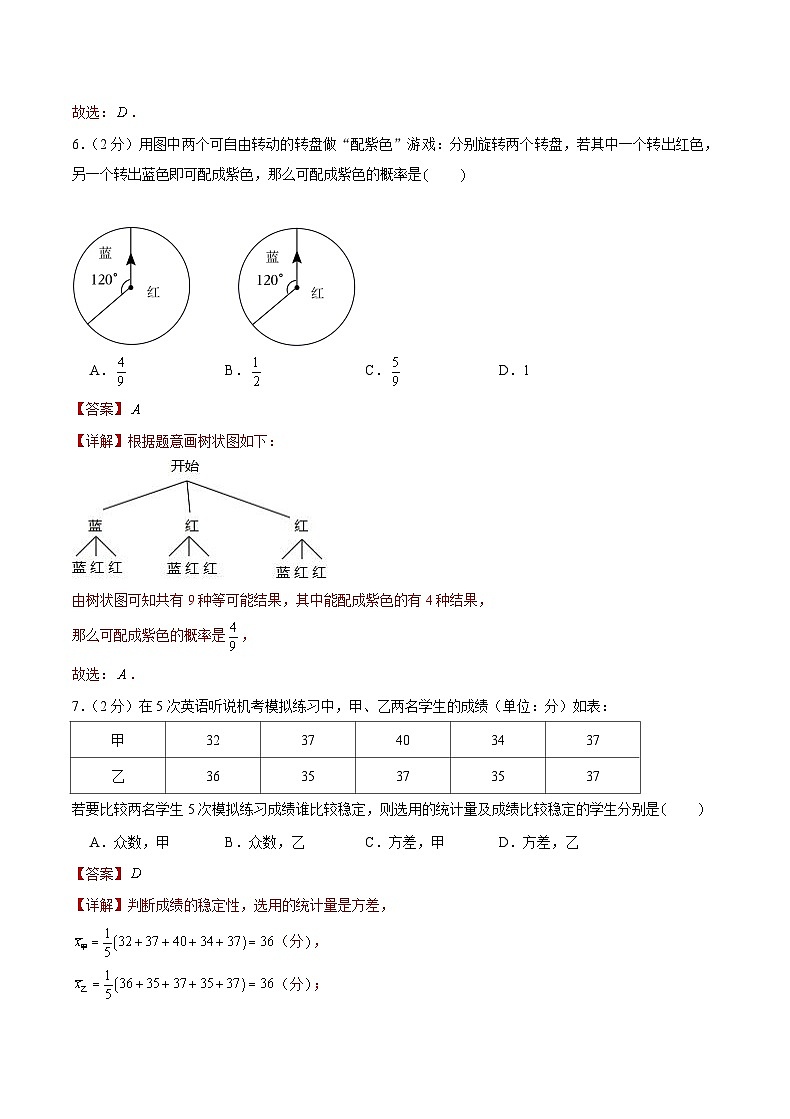 备战北京中考数学仿真卷（六）（解析版）第3页