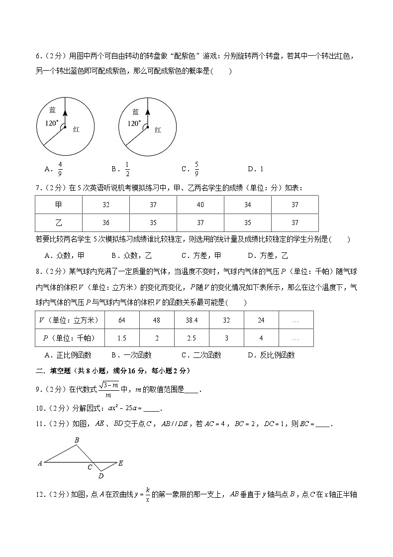 备战北京中考数学仿真卷（六）（原卷版）第2页