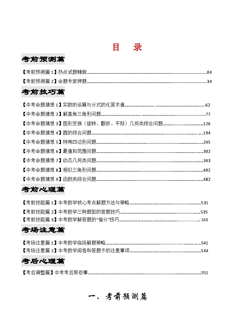 2023年中考考前最后一课-数学第2页