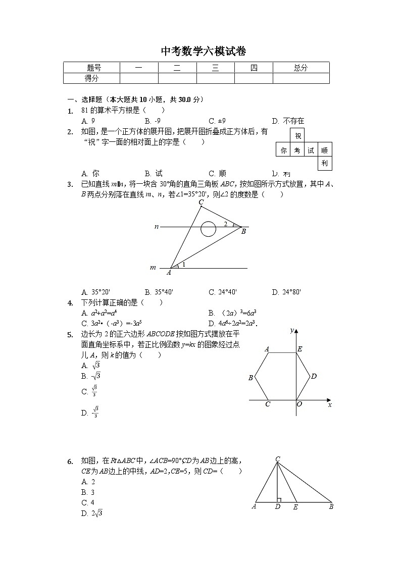 +2023年陕西省西安市碑林区铁一中学西安交大附中中考数学六模试卷（含答案）第1页