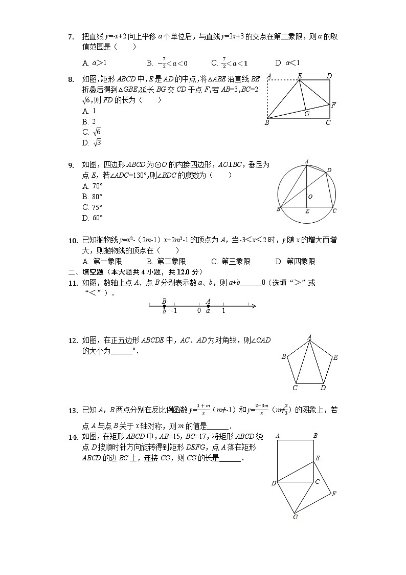 +2023年陕西省西安市碑林区铁一中学西安交大附中中考数学六模试卷（含答案）第2页