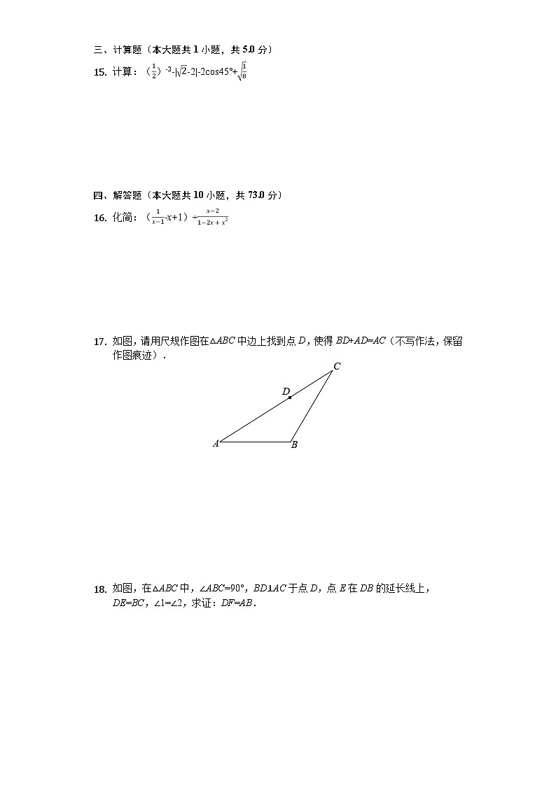 +2023年陕西省西安市碑林区铁一中学西安交大附中中考数学六模试卷（含答案）第3页