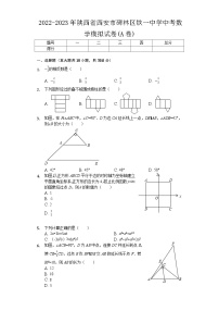 2023年陕西省西安市碑林区铁一中学中考数学模拟试卷(A卷)（含答案）