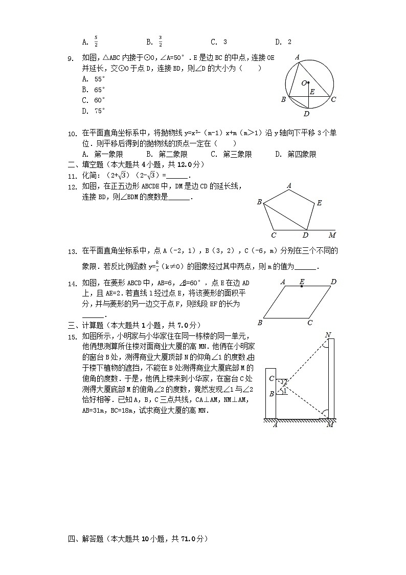 2023年陕西省西安市碑林区铁一中学中考数学试卷（含答案）第2页