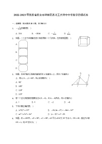 2023年陕西省西安市碑林区西北工大附中中考数学四模试卷（含答案）