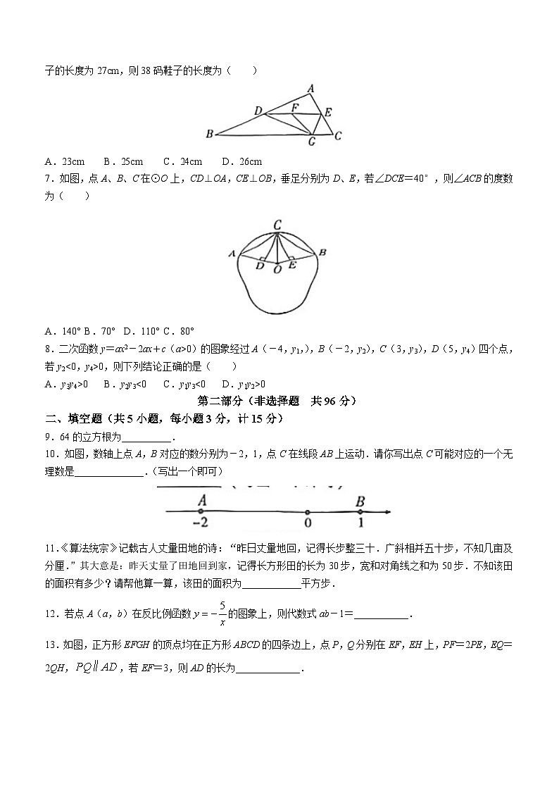 2023年陕西省榆林市中考二模数学试题（含答案）第2页