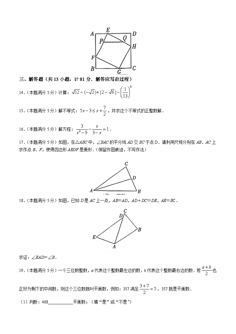 2023年陕西省榆林市中考二模数学试题（含答案）第3页