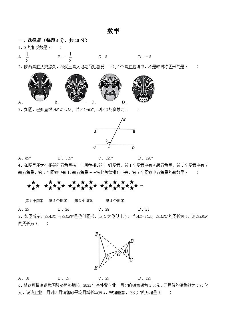 2023年重庆市巴蜀中学校中考二模数学试题（含答案）第1页