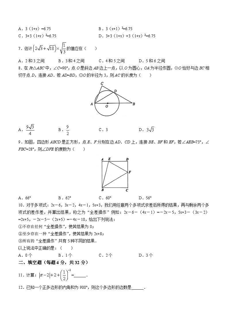 2023年重庆市巴蜀中学校中考二模数学试题（含答案）第2页