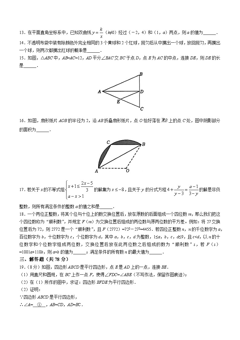2023年重庆市巴蜀中学校中考二模数学试题（含答案）第3页