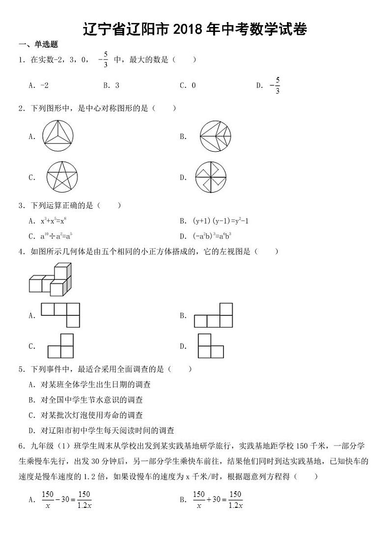 辽宁省沈阳市2018-2022年近五年中考数学试卷附答案01