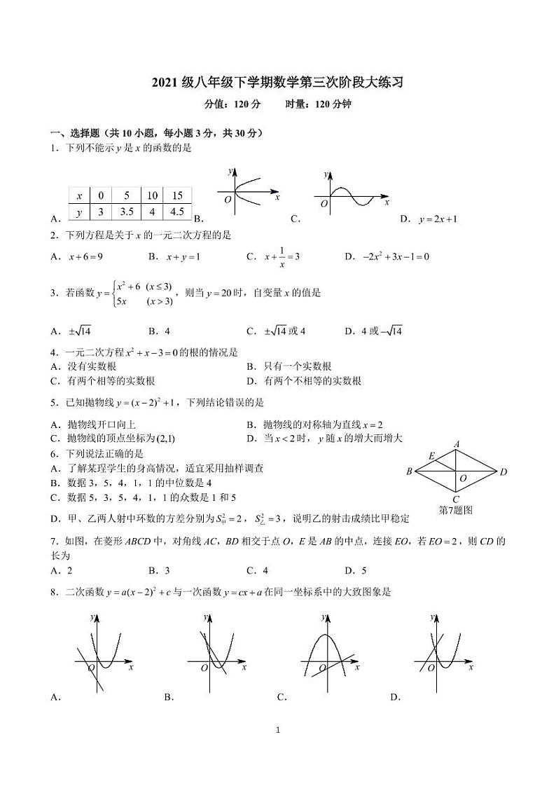 2022-2023-2广益八下第三次月考数学试卷01