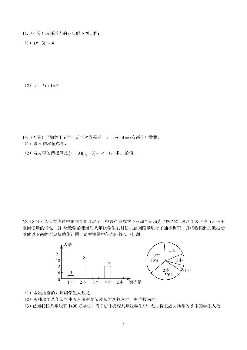 2022-2023-2广益八下第三次月考数学试卷03