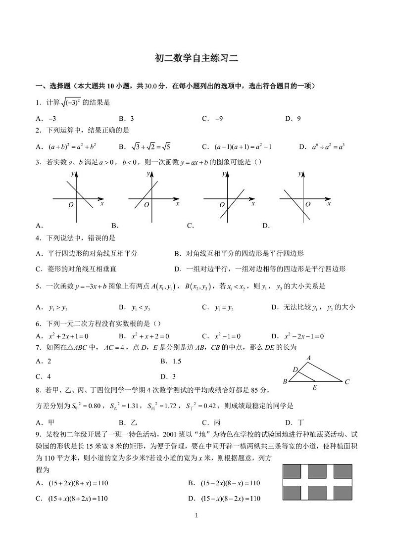 2022-2023-2青一八下第三次月考数学试卷01